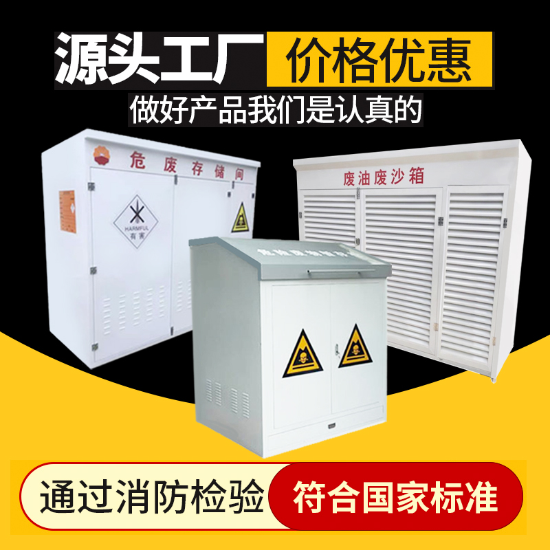 危废物暂存设施与消防器材的规范配置指南